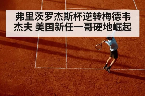 Fritz tennis match