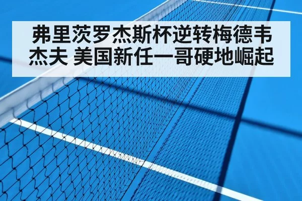 tennis hard court action