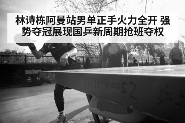 Lin Shidong table tennis player