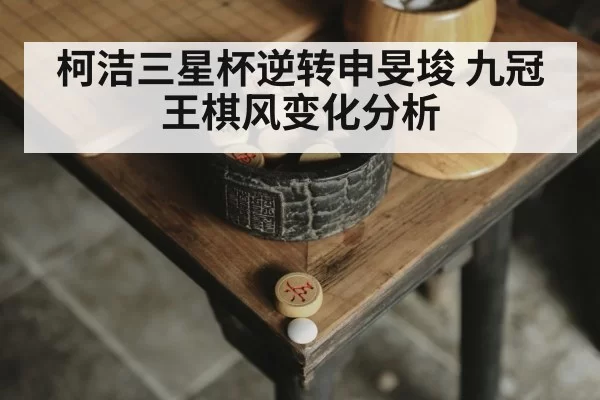 weiqi chess pieces