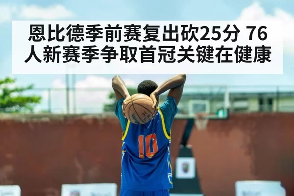 Joel Embiid basketball