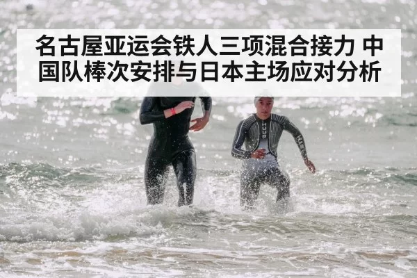 triathlon mixed relay