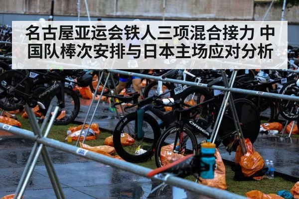 triathlon transition zone